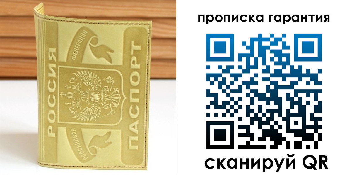 прописка штамп в Брянской области