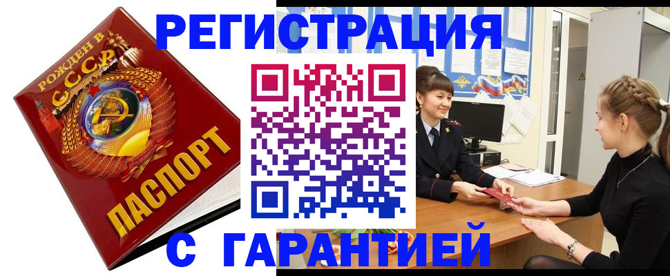 прописка штамп в Брянской области