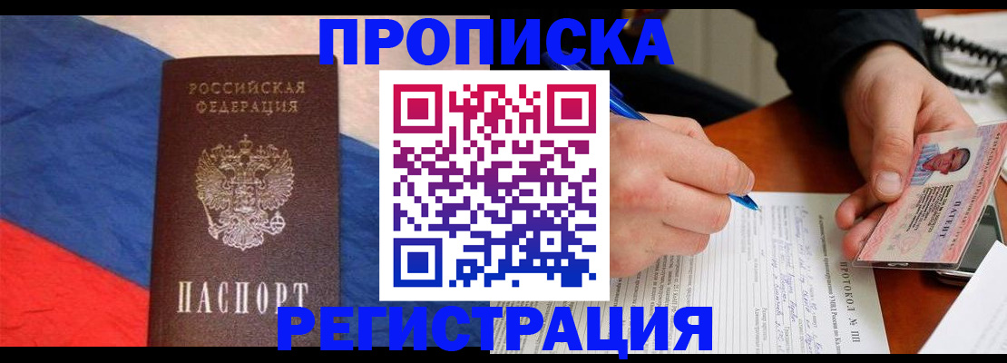 временная регистрация надежно в Брянской области